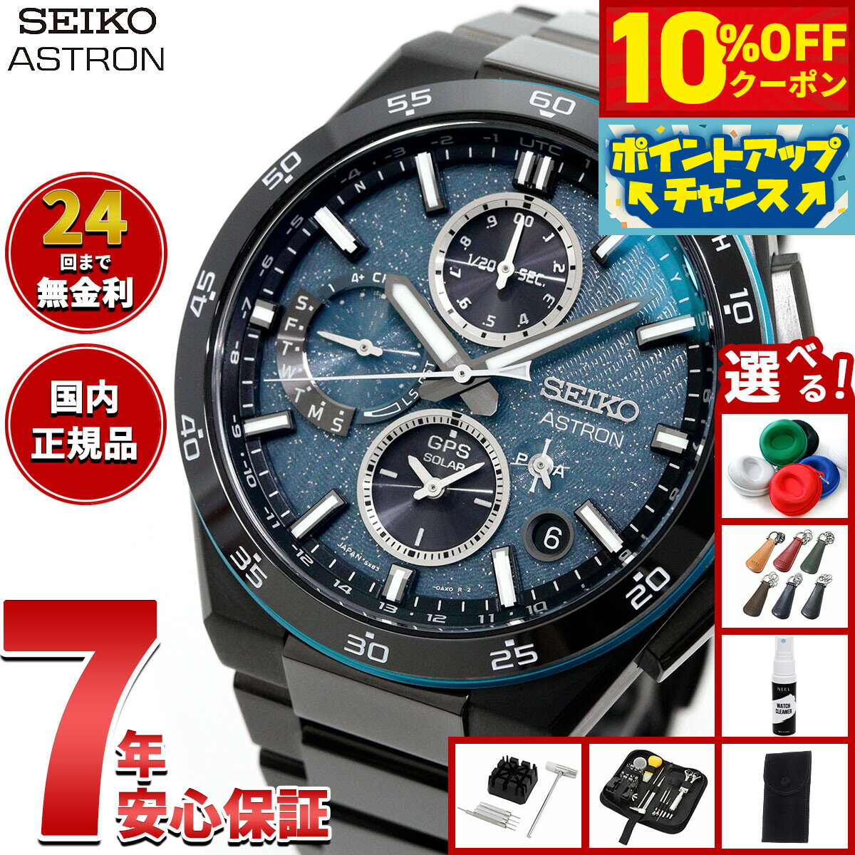 Rakuten - 【33,000円OFFクーポン！＆店内ポイント最大39倍！本日限定！】【選べるノベルティー付き】セイコー アストロン ネクスター SBXC187 GPSソーラーウォッチ GPS衛星電波時計 コアショップ限定 Starry Sky 2026 限定 腕時計 SEIKO ASTRON NEXTER【2026 新作】
