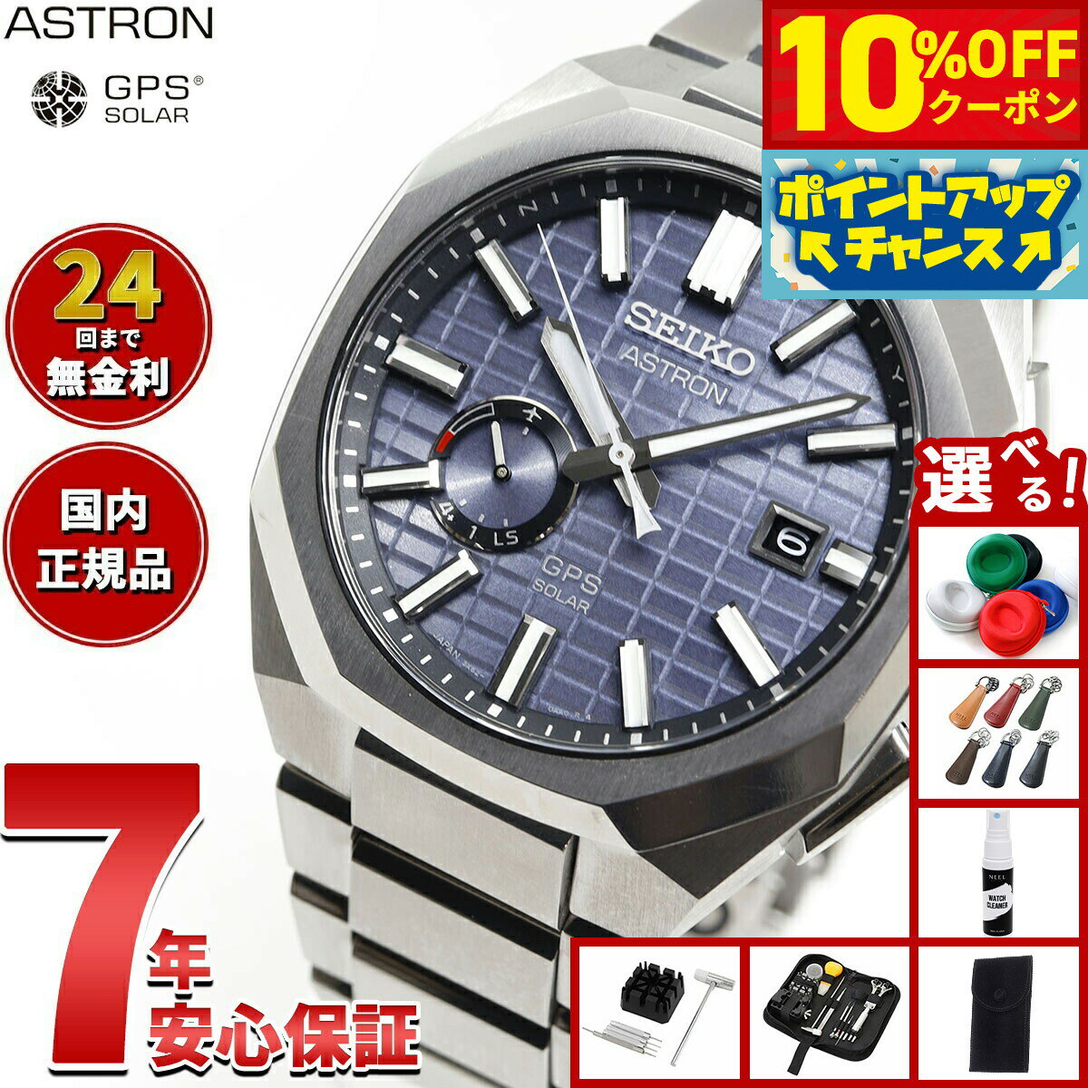 【27,500円OFFクーポン！＆店内ポイント最大39倍！本日限定！】【選べるノベルティー付き】セイコー アストロン ネクスター SBXD013 コアショップ専用 流通限定 腕時計 GPSソーラーウォッチ GPS衛星電波時計 SEIKO ASTRON NEXTER ダイナ DYNA