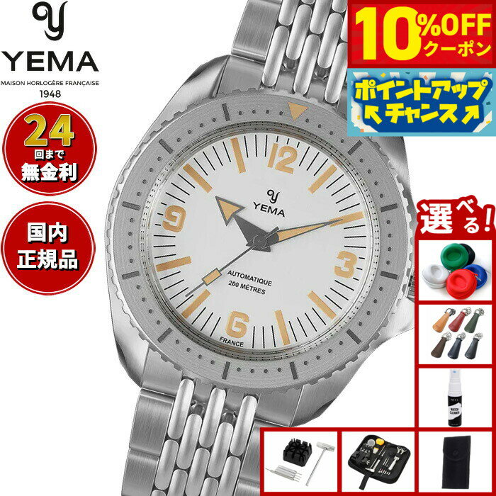 Rakuten - 【18,999円OFFクーポン！＆店内ポイント最大39倍！本日限定！】【選べるノベルティー付き】イエマ YEMA ダイバー Diver 腕時計 ダイバーズウォッチ メンズ 自動巻き YDIV25-BMS