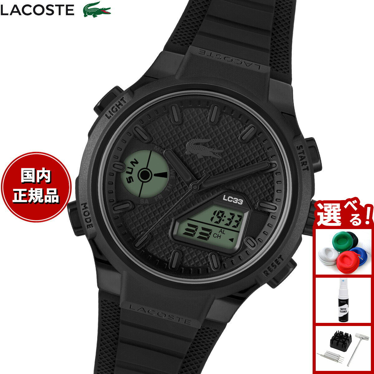 【店内ポイント最大39倍！本日限定！】【選べるノベルティー付き】ラコステ LACOSTE 腕時計 メンズ アナデジ LC33 2011447【2025 新作】