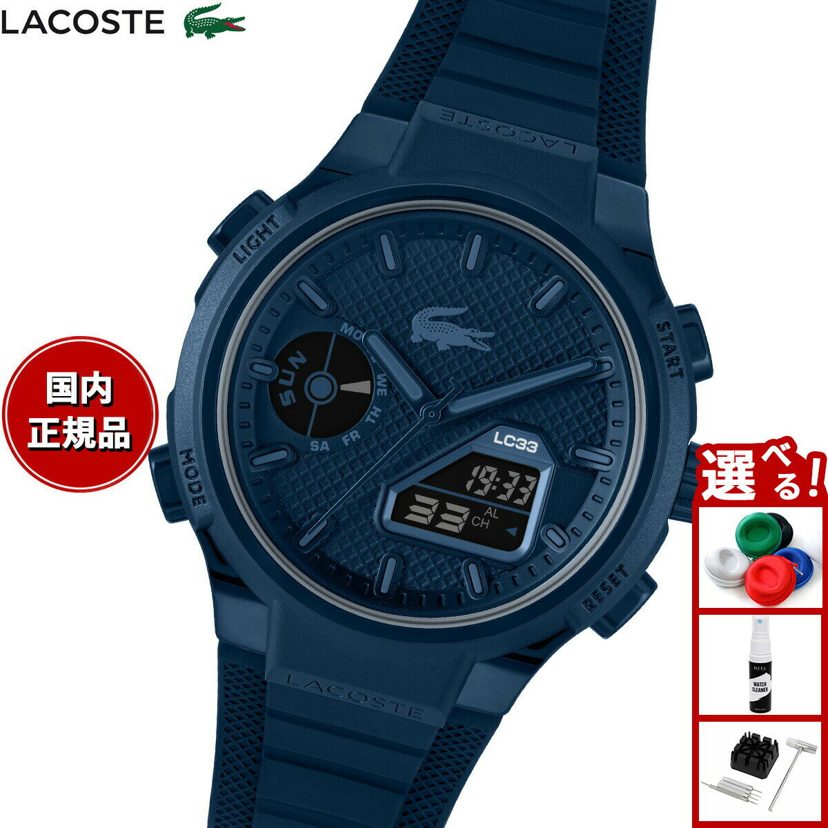 【店内ポイント最大39倍！本日限定！】【選べるノベルティー付き】ラコステ LACOSTE 腕時計 メンズ アナデジ LC33 2011448【2025 新作】