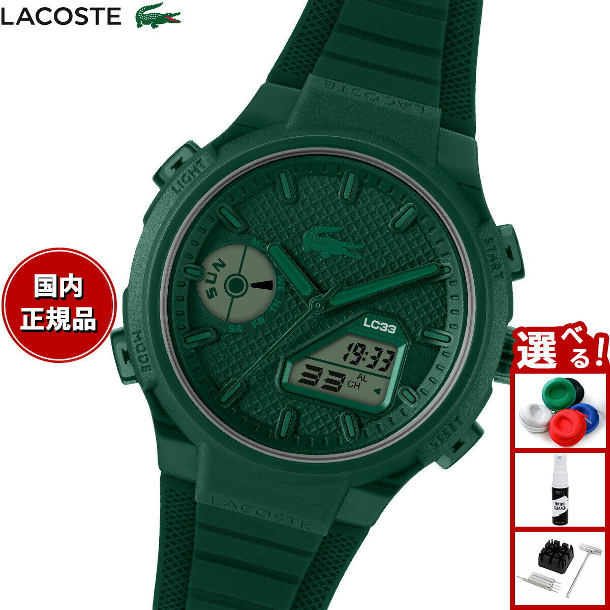 【店内ポイント最大39倍！本日限定！】【選べるノベルティー付き】ラコステ LACOSTE 腕時計 メンズ アナデジ LC33 2011449【2025 新作】