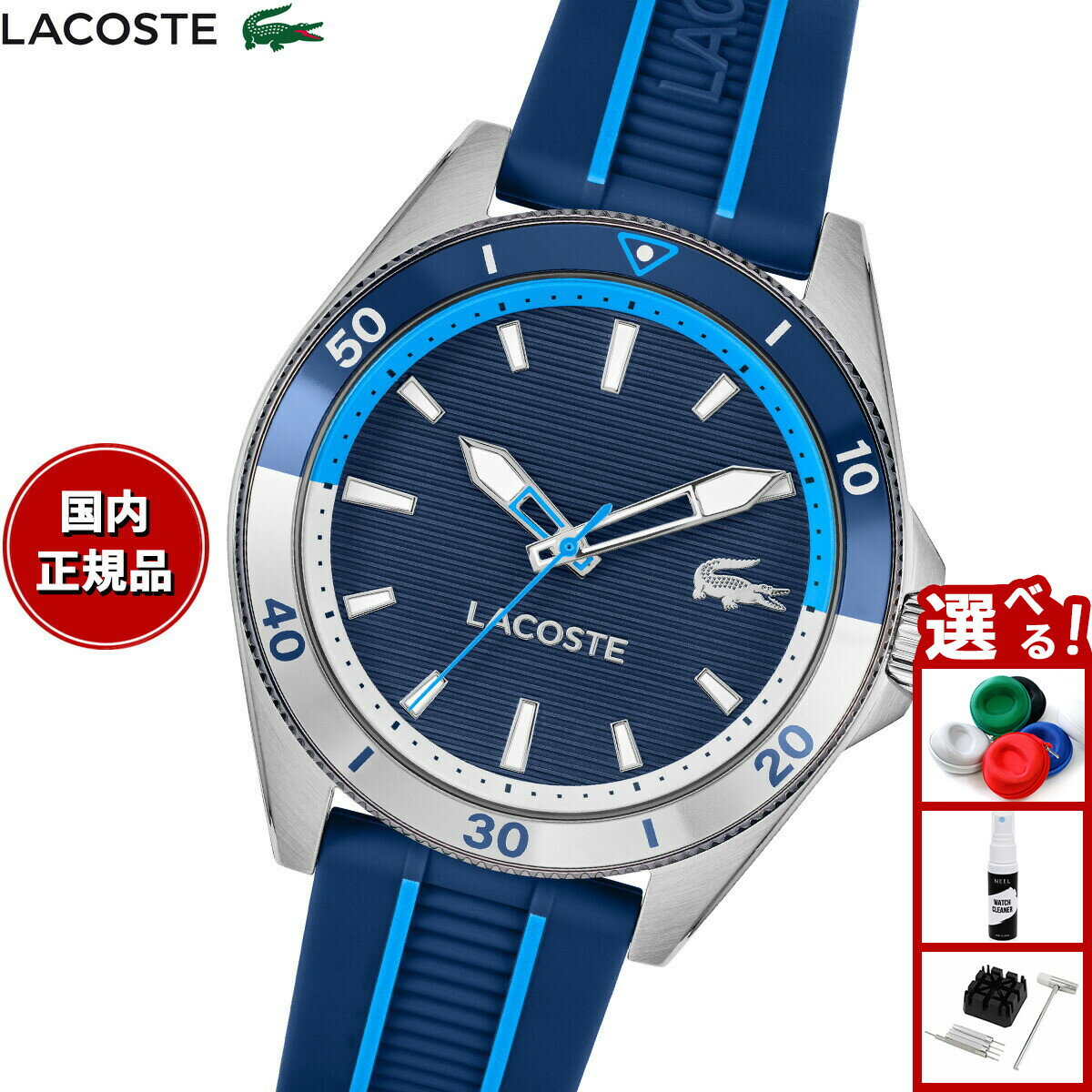 【店内ポイント最大39倍！本日限定！】【選べるノベルティー付き】ラコステ LACOSTE 腕時計 メンズ MAINSAIL 2011456