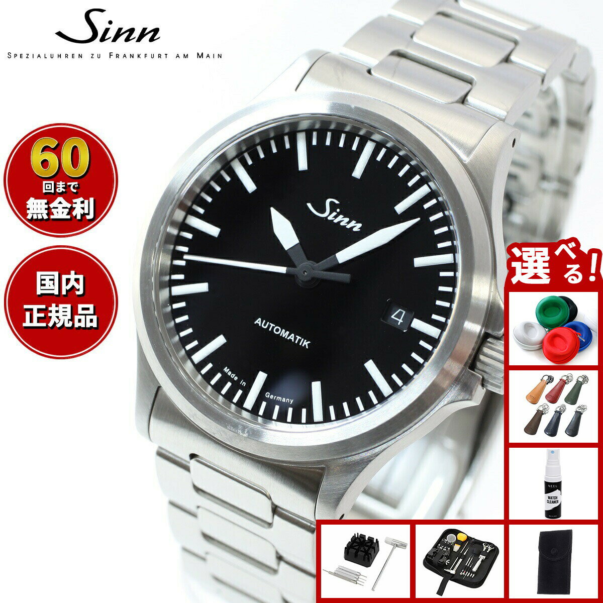 Rakuten - 【選べるノベルティー付き】【60回分割手数料無料！】Sinn ジン 556 自動巻き 腕時計 メンズ Instrument Watches インストゥルメント ウォッチ ステンレスバンド ドイツ製