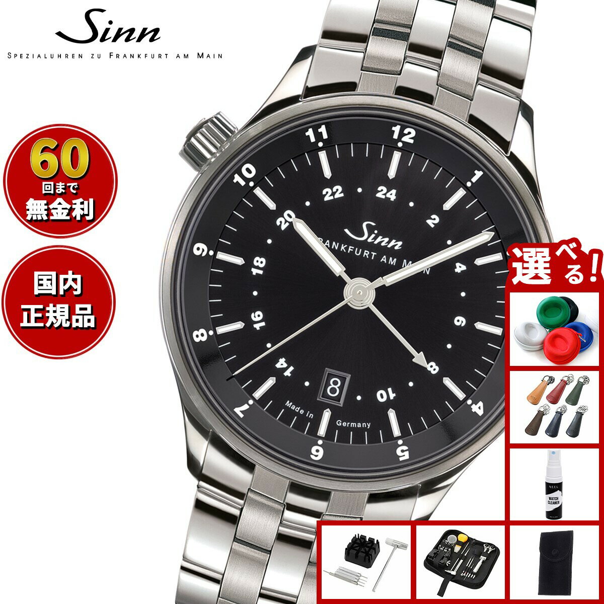 【選べるノベルティー付き】【60回分割手数料無料！】Sinn ジン 6096 自動巻き 腕時計 メンズ Frankfurt Financial Watches フランクフルト ファイナンシャル ウォッチ ステンレスバンド 替バンド付き ドイツ製