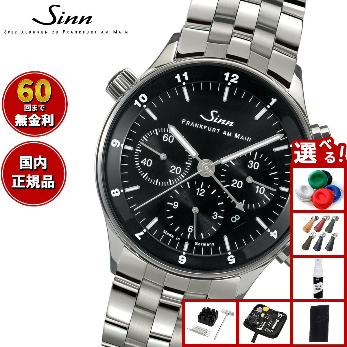 Rakuten - 【選べるノベルティー付き】【60回分割手数料無料！】Sinn ジン 6099 自動巻き 腕時計 メンズ Frankfurt Financial Watches フランクフルト ファイナンシャル ウォッチ ステンレスバンド 替バンド付き ドイツ製