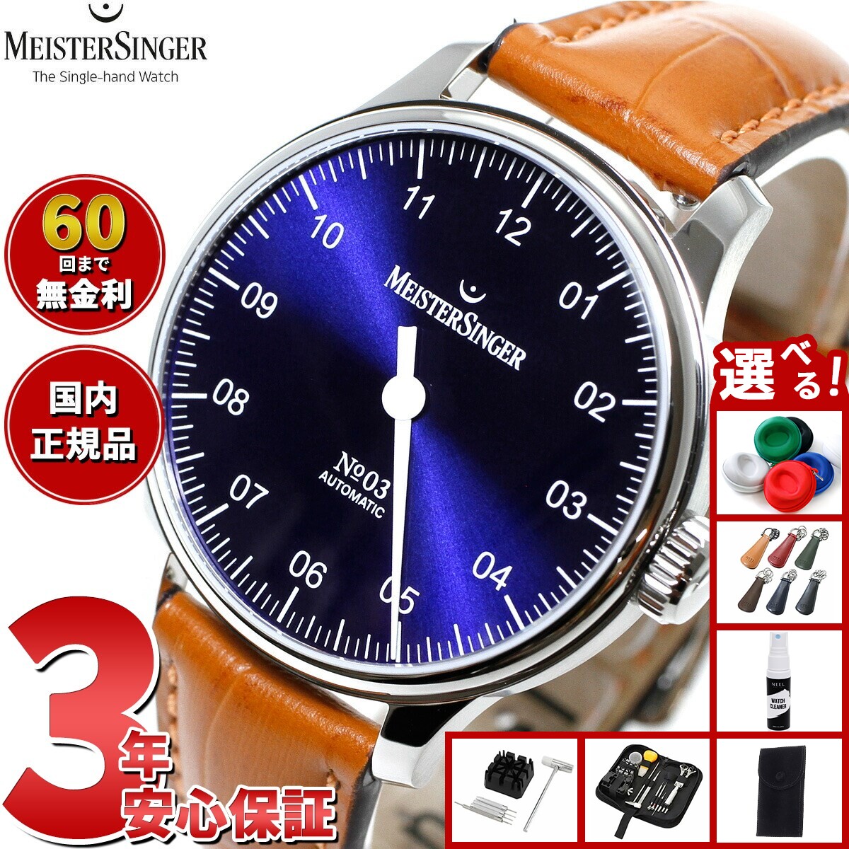 Rakuten - 【店内ポイント最大39倍！本日限定！】【選べるノベルティー付き】【60回分割手数料無料！】マイスタージンガー MeisterSinger ナンバースリー サンバーストブルー 38mm No.03 Sunburst Blue 自動巻き 腕時計 メンズ レディース BM9908