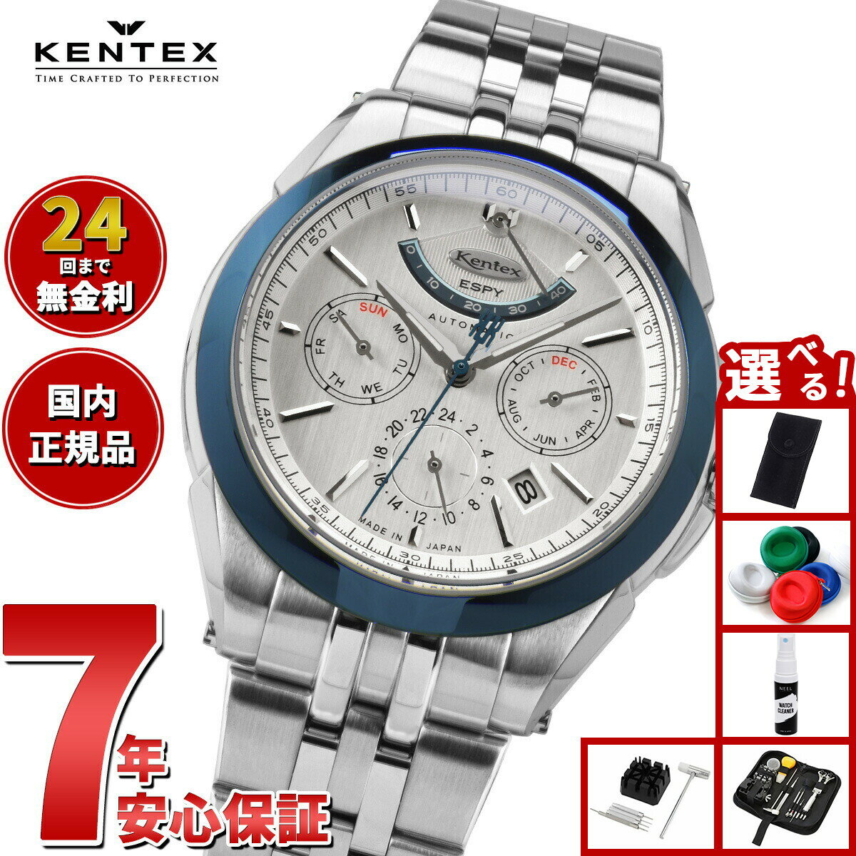 Rakuten - 【店内ポイント最大39倍！本日限定！】【選べるノベルティー付き】ケンテックス KENTEX ESPY ACTIVE 3 エスパイ アクティブ3 フロストシルバー 腕時計 メンズ 日本製 E661M-01 188本限定【2026 新作】