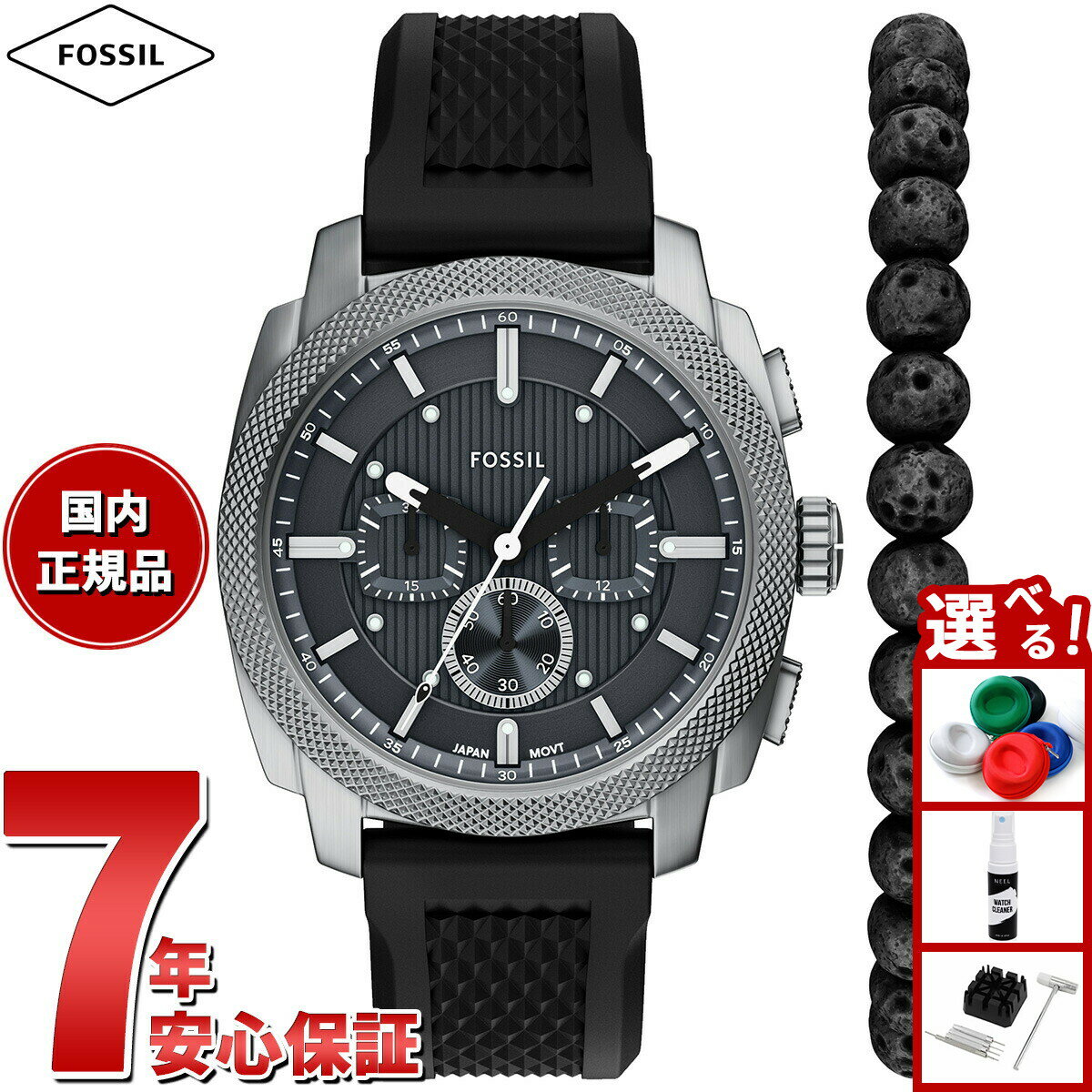【店内ポイント最大39倍！本日限定！】【選べるノベルティー付き】フォッシル FOSSIL 腕時計 メンズ MACHINE クロノグラフ ブラック シリコンウォッチとブレスレットのセット FS6145SET【2025 新作】