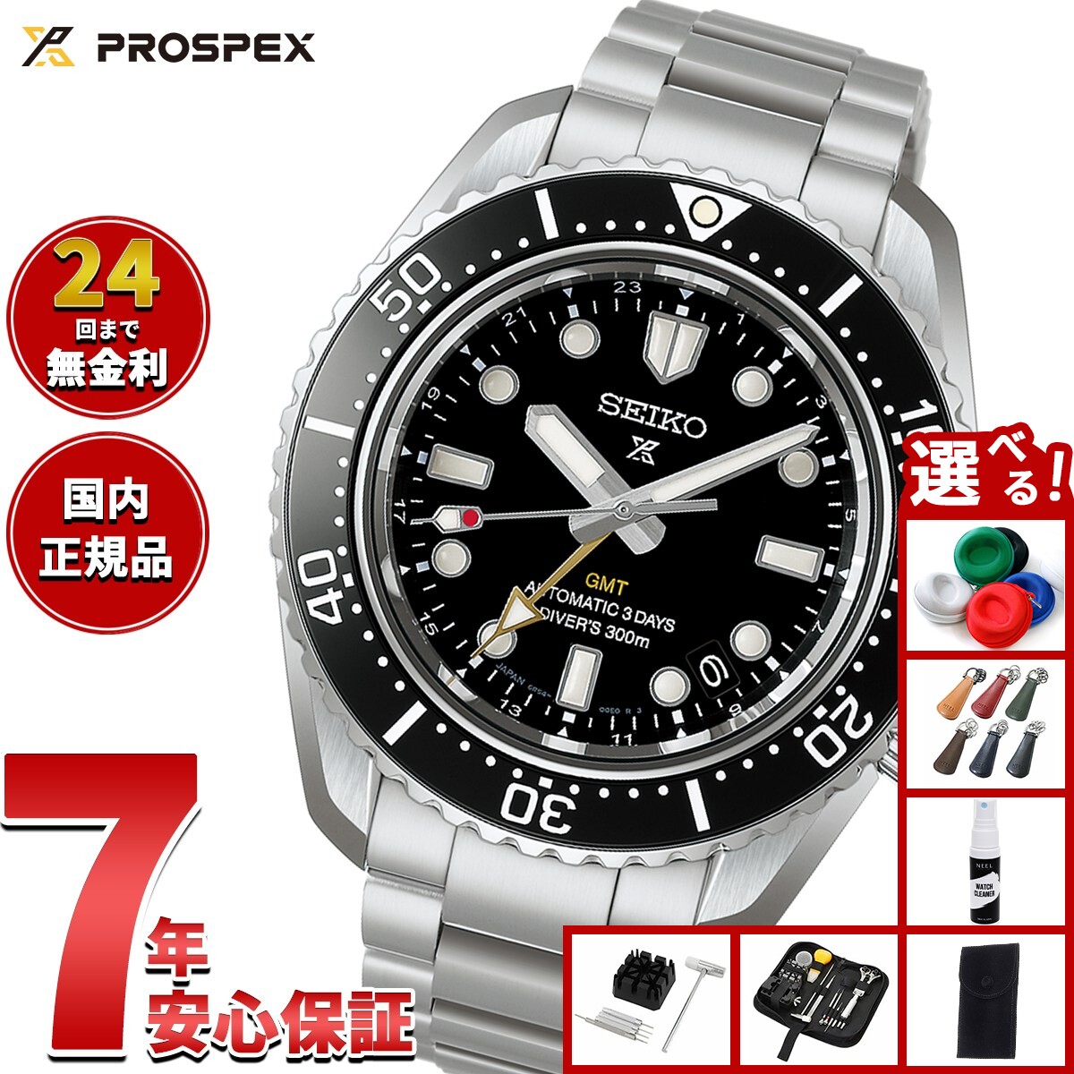 【店内ポイント最大39倍！本日限定！】【選べるノベルティー付き】セイコー プロスペックス SEIKO PROSPEX HBC002J ダイバーズ 1968 ヘリテージ GMT 自動巻 コアショップ専用 流通限定 腕時計 メンズ ブラック【2026 新作】