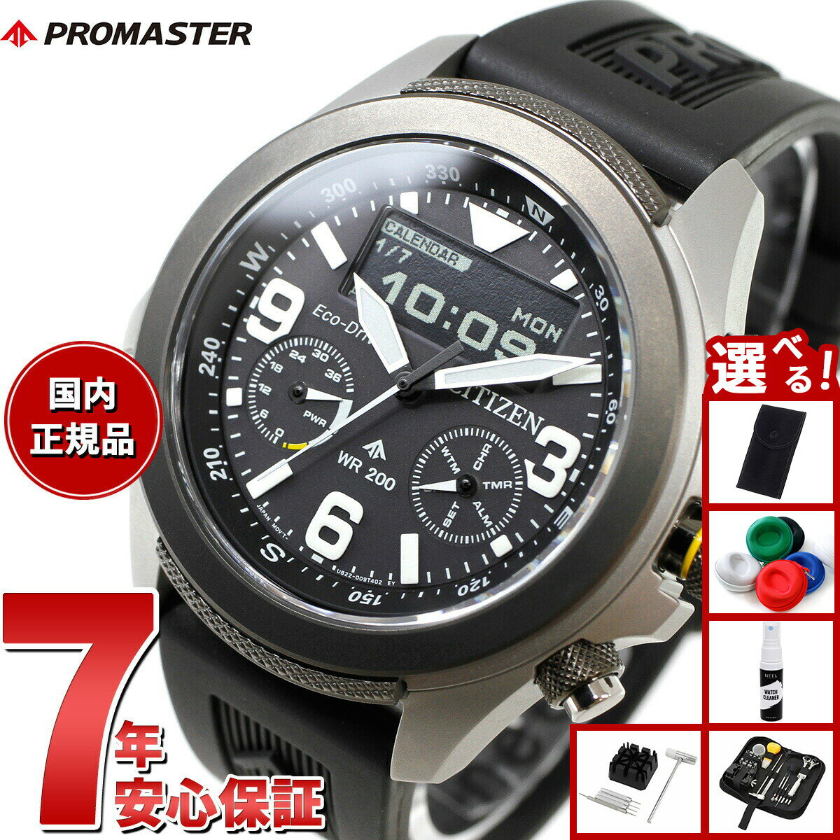 【店内ポイント最大39倍！本日限定！】【選べるノベルティー付き】シチズン プロマスター ランド CITIZEN PROMASTER LAND エコドライブ 腕時計 メンズ JV1007-07E