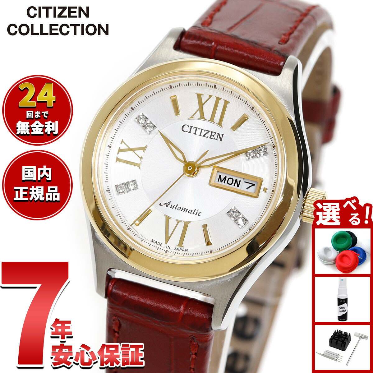 Rakuten - 【店内ポイント最大39倍！本日限定！】【選べるノベルティー付き】シチズンコレクション CITIZEN COLLECTION メカニカル 自動巻き 機械式 腕時計 レディース PD7166-03A【2026 新作】