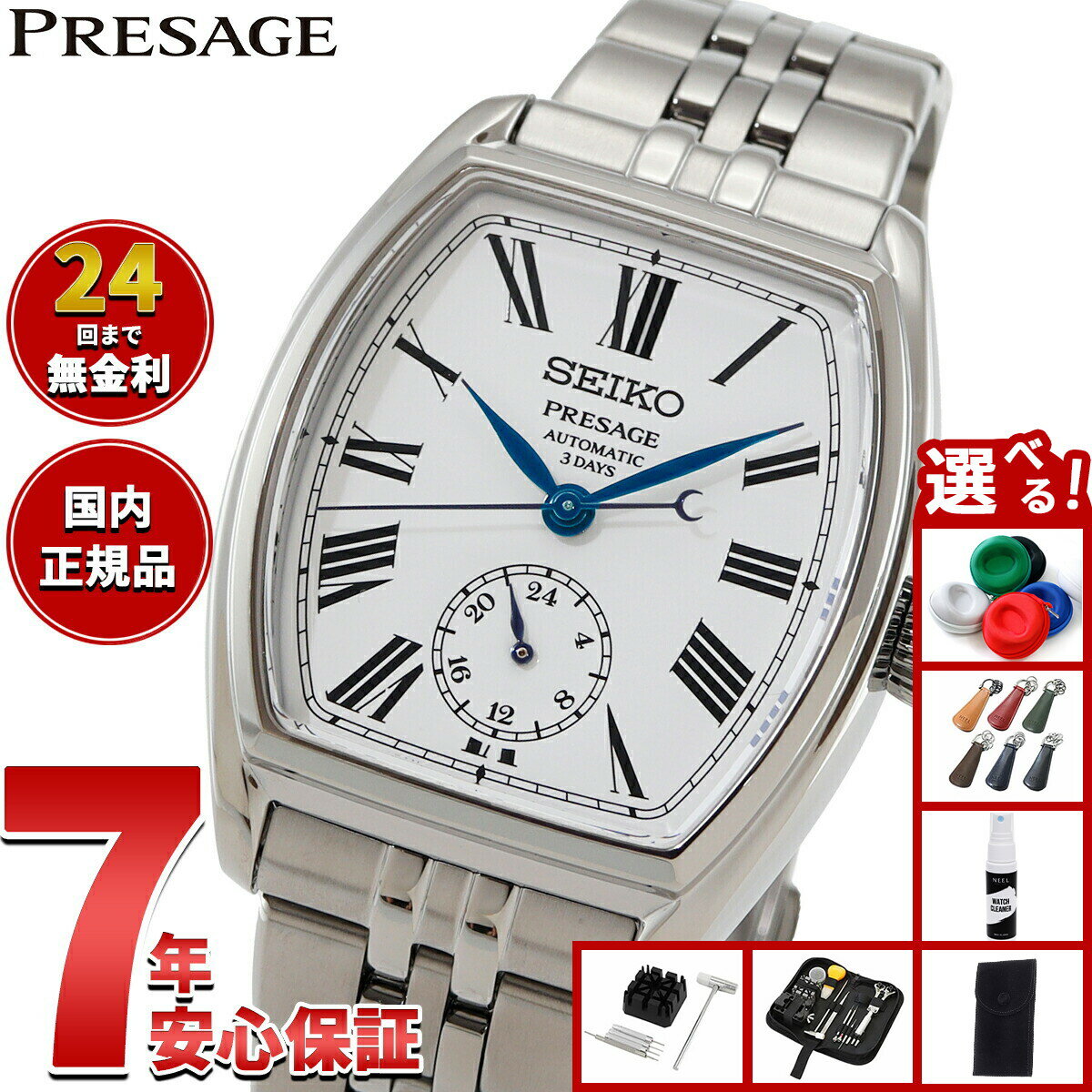 【店内ポイント最大39倍！本日限定！】【選べるノベルティー付き】セイコー プレザージュ SEIKO PRESAGE 自動巻き 琺瑯ダイヤル コアショップ専用 流通限定 腕時計 メンズ SART013 Classic Series【2026 新作】