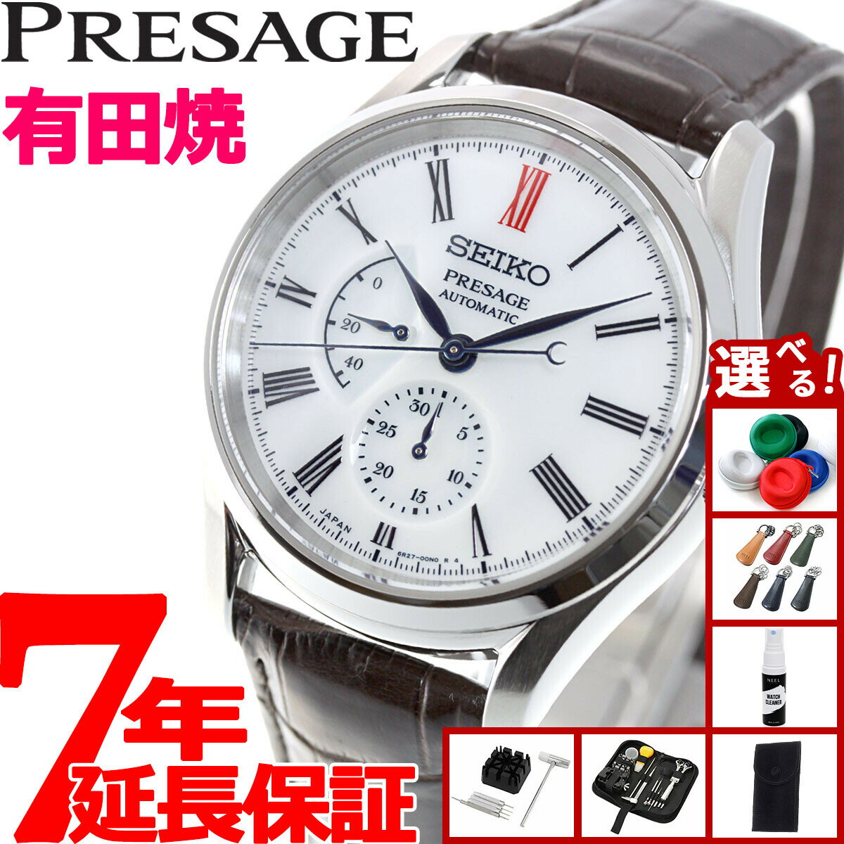 【店内ポイント最大39倍！本日限定！】【選べるノベルティー付き】セイコー プレザージュ SEIKO PRESAGE 自動巻き 有田焼ダイヤル コアショップ専用 流通限定 プレステージライン SARW049