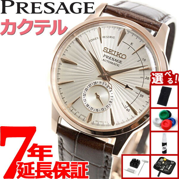【店内ポイント最大39倍！本日限定！】【選べるノベルティー付き】セイコー プレザージュ SEIKO PRESAGE 自動巻き メカニカル 腕時計 メンズ ベーシックライン カクテルシリーズ SARY132