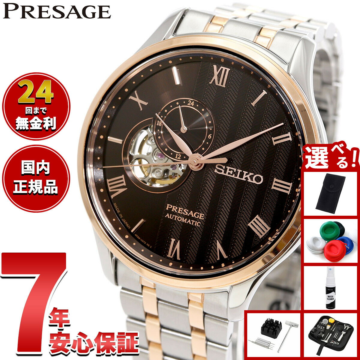 【店内ポイント最大39倍！本日限定！】セイコー プレザージュ SEIKO PRESAGE 自動巻き メカニカル 腕時計 メンズ SARY262 Japanese Garden オープンハート