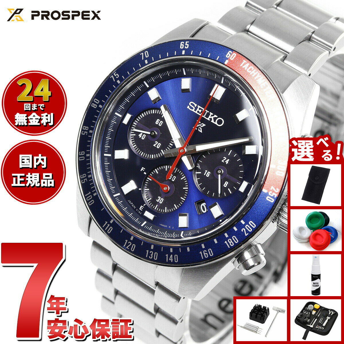 【店内ポイント最大39倍！本日限定！】【選べるノベルティー付き】セイコー プロスペックス SBDL097 SPEEDTIMER スピードタイマー ソーラー クロノグラフ メンズ 腕時計 ペプシ 日本製 SEIKO PROSPEX