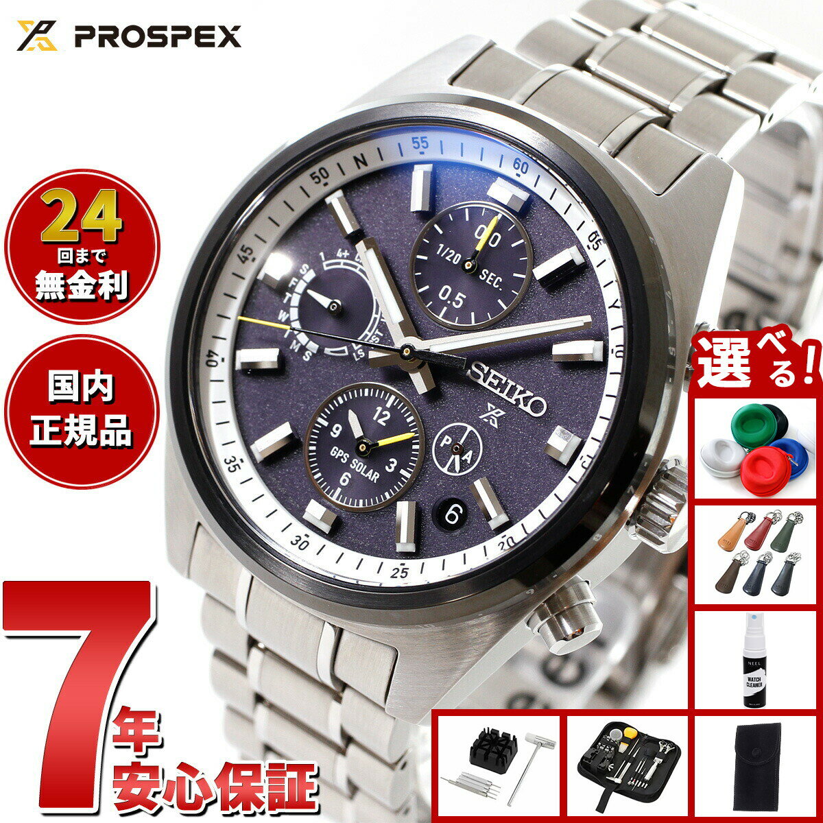 【店内ポイント最大39倍！本日限定！】【選べるノベルティー付き】セイコー プロスペックス SBED011 GPSソーラー GPS衛星電波時計 コアショップ専用 流通限定 腕時計 メンズ SEIKO PROSPEX スピードタイマー