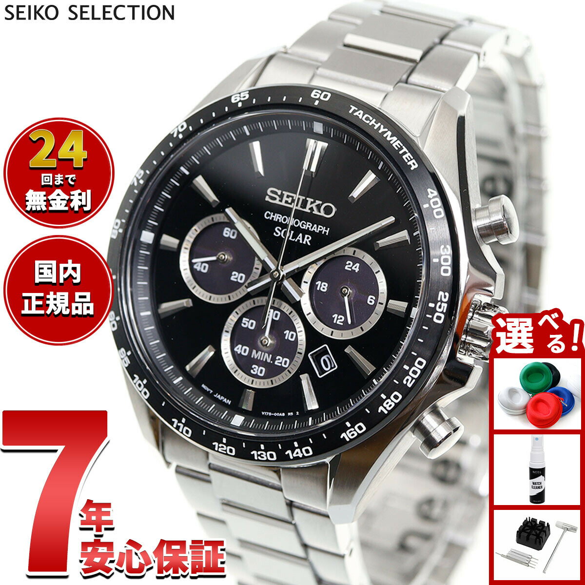 【店内ポイント最大39倍！本日限定！】【選べるノベルティー付き】セイコー セレクション SEIKO SELECTION ソーラー 腕時計 メンズ クロノグラフ SBPY185【2026 新作】