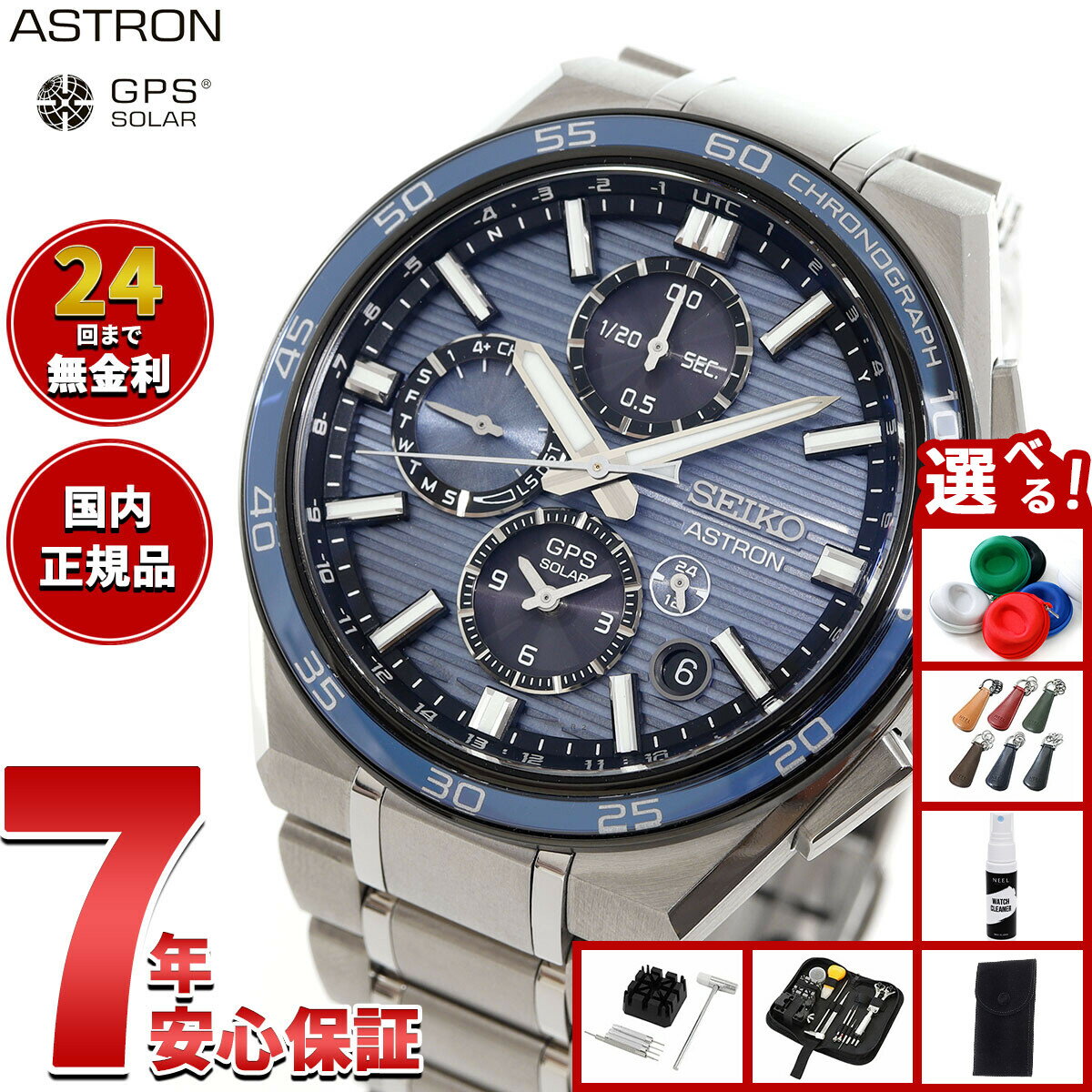 【店内ポイント最大39倍！本日限定！】【選べるノベルティー付き】セイコー アストロン ネクスター SBXC175 GPSソーラーウォッチ GPS衛星電波時計 コアショップ限定 腕時計 メンズ SEIKO ASTRON NEXTER【2025 新作】