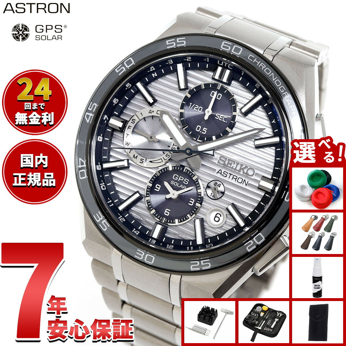【店内ポイント最大39倍！本日限定！】【選べるノベルティー付き】セイコー アストロン ネクスター SBXC177 GPSソーラーウォッチ GPS衛星電波時計 コアショップ限定 腕時計 メンズ SEIKO ASTRON NEXTER【2025 新作】