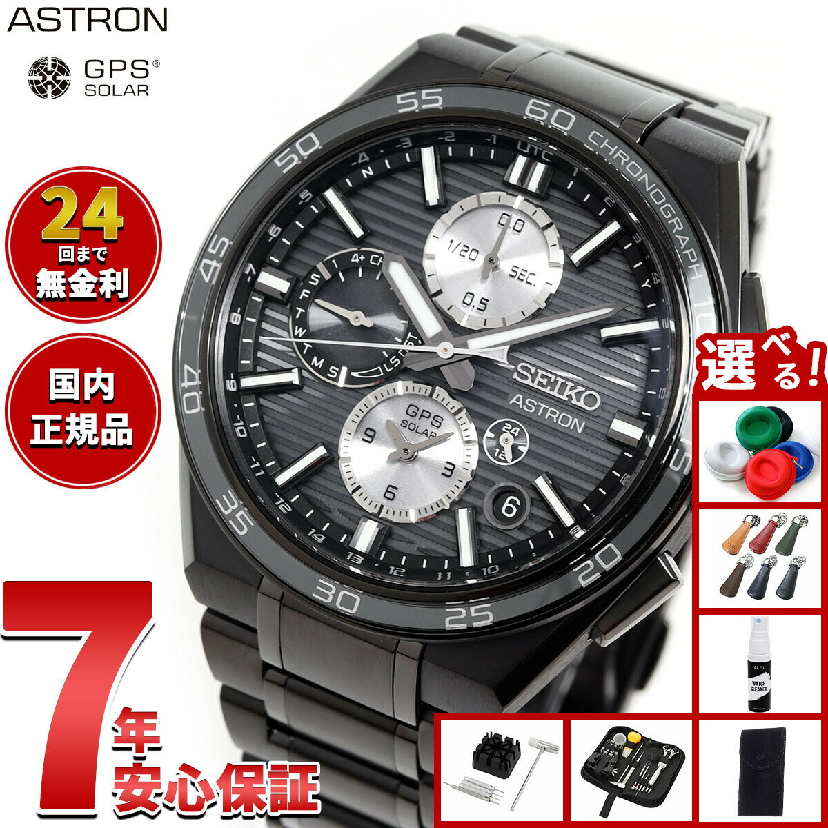 【店内ポイント最大39倍！本日限定！】【選べるノベルティー付き】セイコー アストロン ネクスター SBXC179 GPSソーラーウォッチ GPS衛星電波時計 コアショップ限定 腕時計 メンズ SEIKO ASTRON NEXTER【2025 新作】