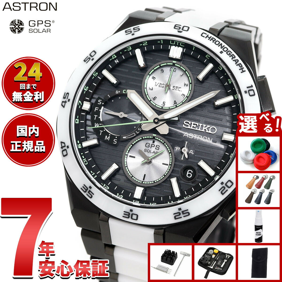 【店内ポイント最大39倍！本日限定！】セイコー アストロン ネクスター SBXC185 GPSソーラーウォッチ GPS衛星電波時計 コアショップ専用 Nexter 2025 限定 腕時計 メンズ SEIKO ASTRON NEXTER