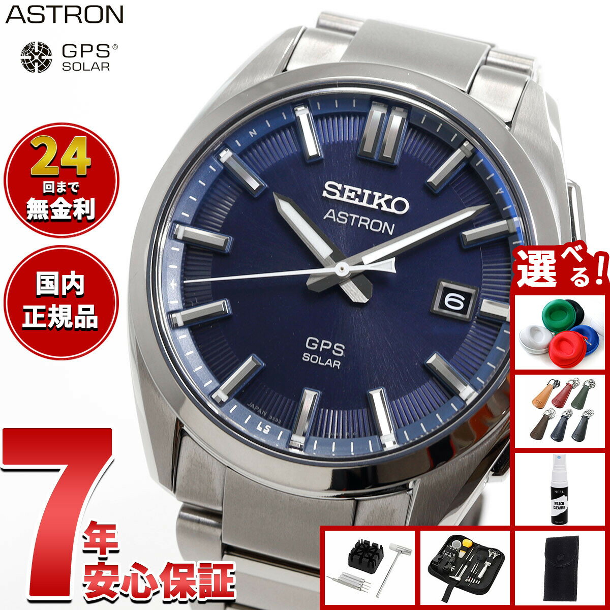 【店内ポイント最大39倍！本日限定！】【選べるノベルティー付き】セイコー アストロン SEIKO ASTRON 腕時計 GPSソーラーウォッチ GPS衛星電波時計 チタン SBXD033【2025 新作】