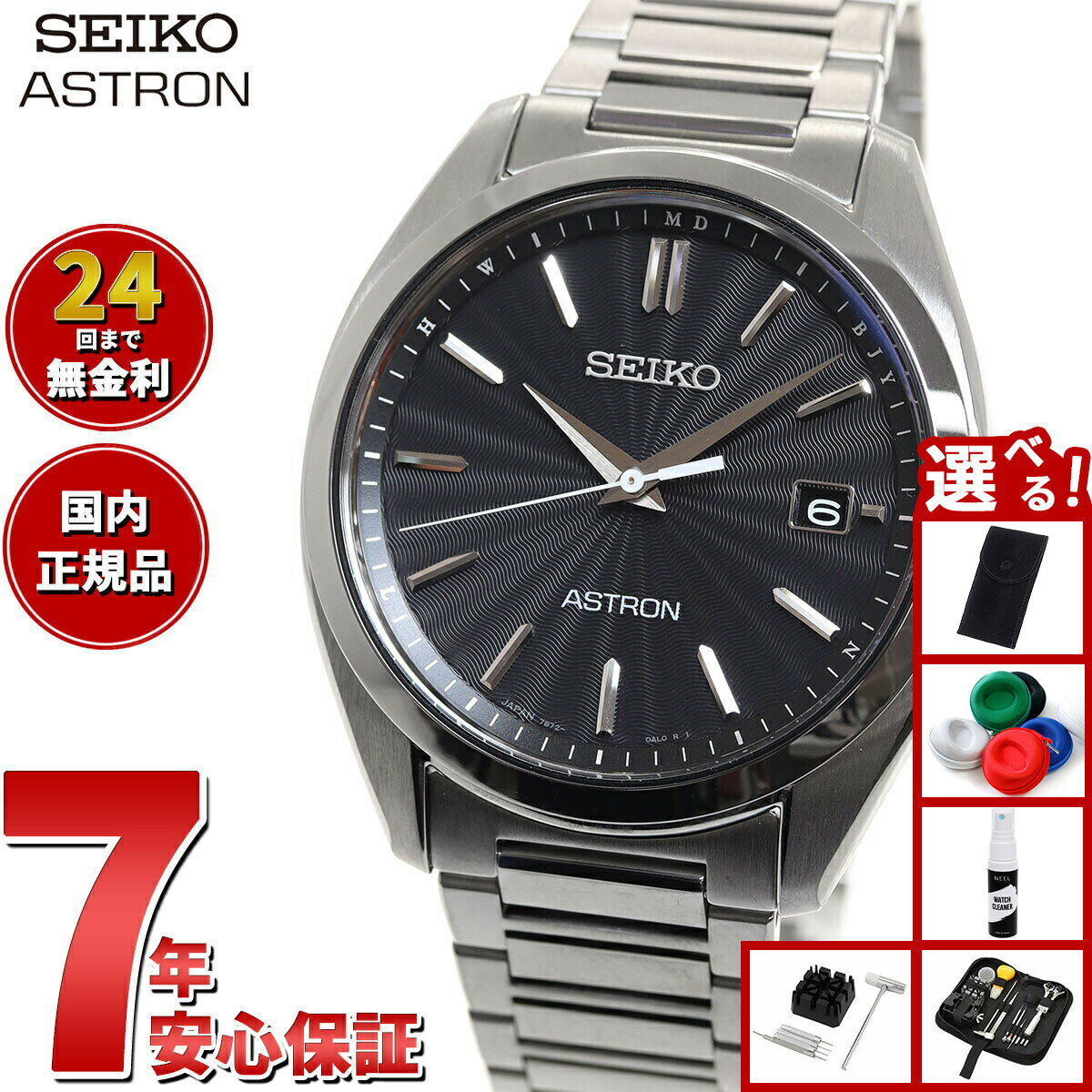 【店内ポイント最大39倍！本日限定！】【選べるノベルティー付き】セイコー アストロン チタン SBXY033 電波ソーラー メンズ 腕時計 SEIKO ASTRON ブラック