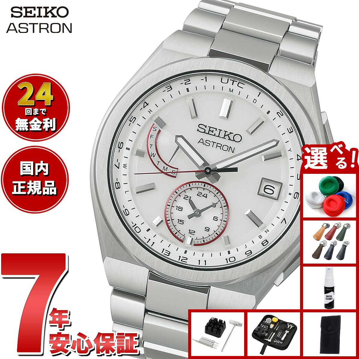 【店内ポイント最大39倍！本日限定！】【選べるノベルティー付き】セイコー アストロン ネクスター SBXY093 ソーラー 電波時計 国境なき医師団 2025 コラボ 限定 腕時計 メンズ SEIKO ASTRON NEXTER【2025 新作】