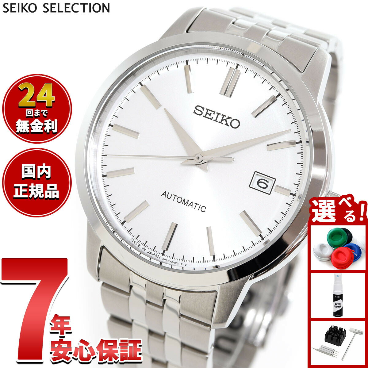 【店内ポイント最大39倍！本日限定！】セイコー セレクション SEIKO SELECTION メカニカル 自動巻き 腕時計 メンズ SCVE059【2025 新作】