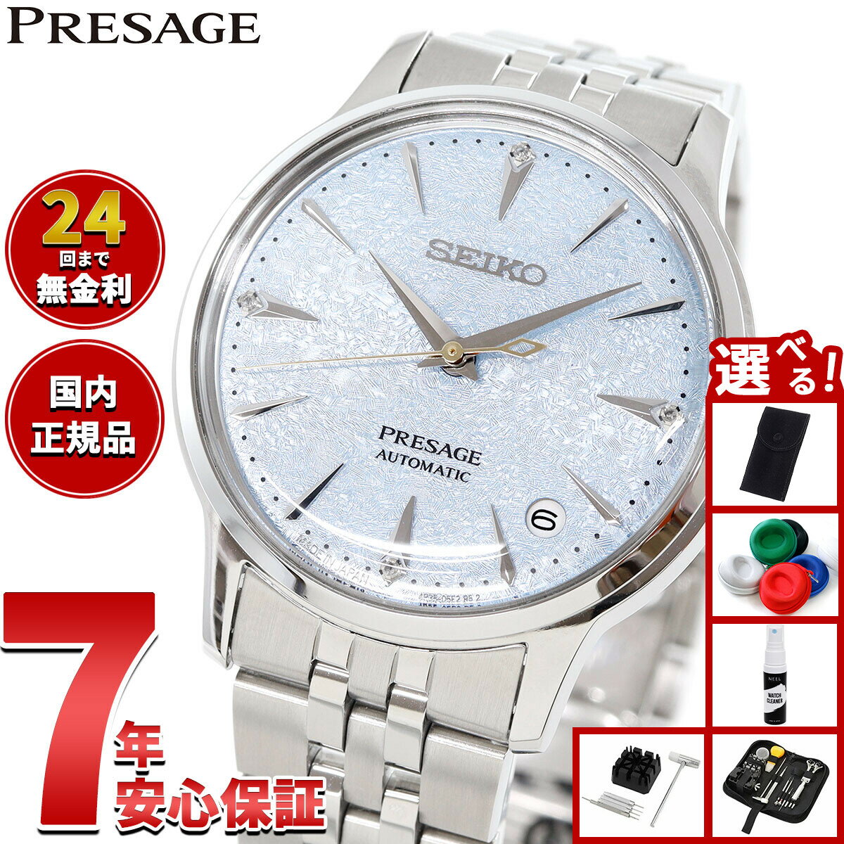【店内ポイント最大39倍！本日限定！】【選べるノベルティー付き】セイコー プレザージュ SEIKO PRESAGE 自動巻き メカニカル 腕時計 レディース SRRY049 カクテルタイム Cocktail Time【2025 新作】