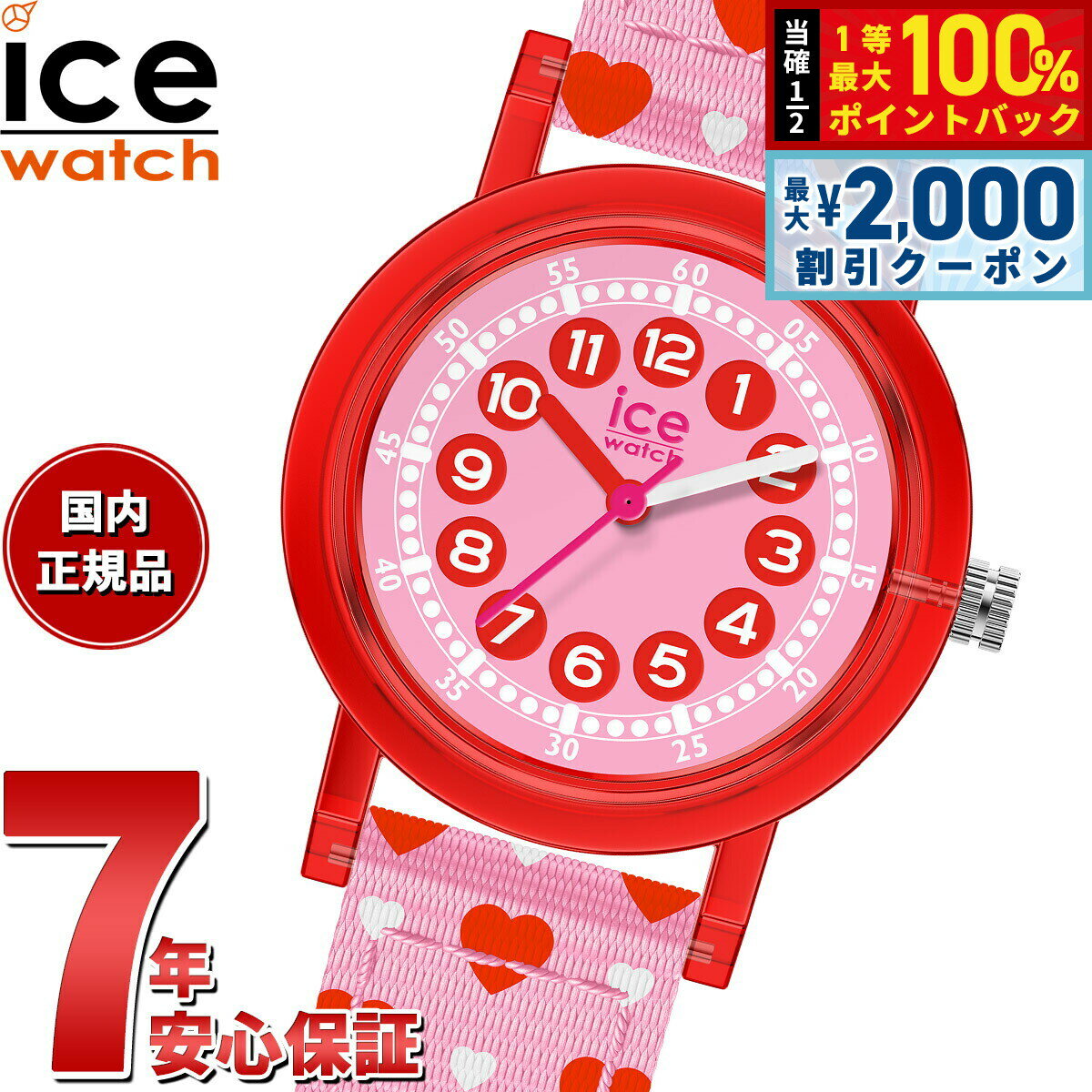 Rakuten - 【4/25はWイベント！最大2000円OFFクーポン＆抽選で最大10000ptバック】アイスウォッチ ICE-WATCH 腕時計 キッズ ボーイズ ガールズ アイスラーニング ICE learning レッドラブ 022690
