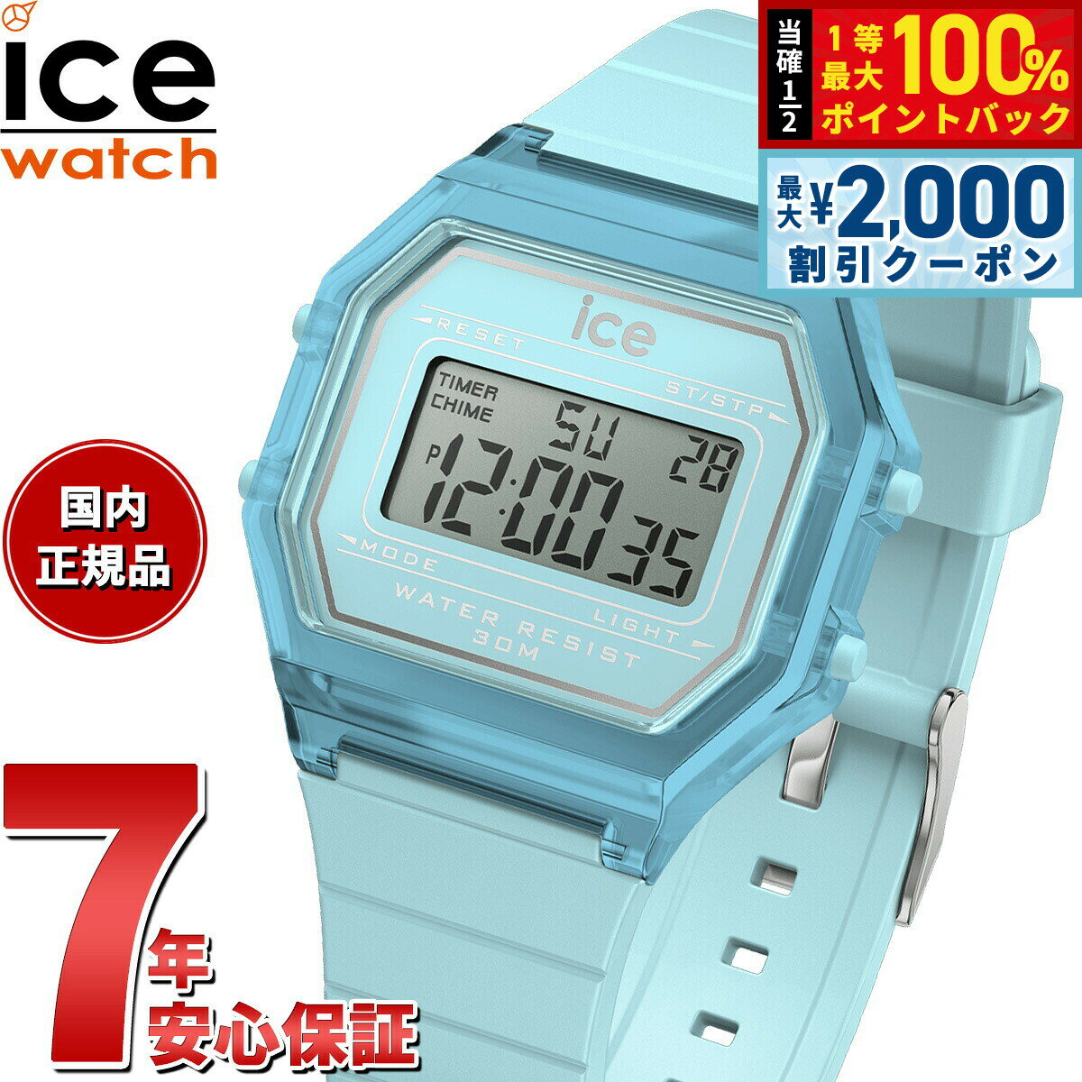 Rakuten - 【4/25はWイベント！最大2000円OFFクーポン＆抽選で最大10000ptバック】アイスウォッチ ICE-WATCH 腕時計 レディース アイスデジット レトロ ICE digit retro スカイブルー クリア 022888