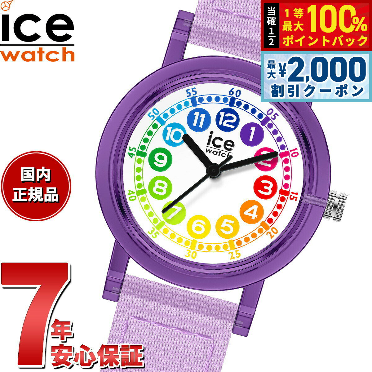 Rakuten - 【4/25はWイベント！最大2000円OFFクーポン＆抽選で最大10000ptバック】アイスウォッチ ICE-WATCH 腕時計 キッズ ボーイズ ガールズ アイスラーニング ICE learning パープルラーニング 023298