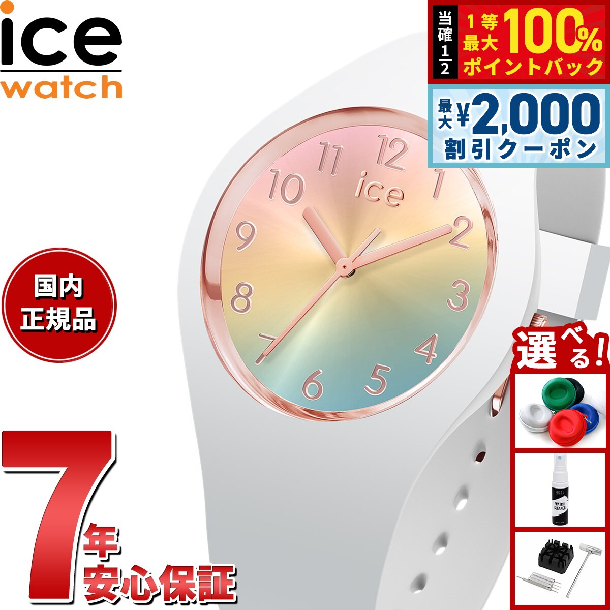 【4/25はWイベント！最大2000円OFFクーポン＆抽選で最大10000ptバック】アイスウォッチ ICE-WATCH 腕時計 レディース アイスサンセット ICE sunset レインボー スモール＋ 024523