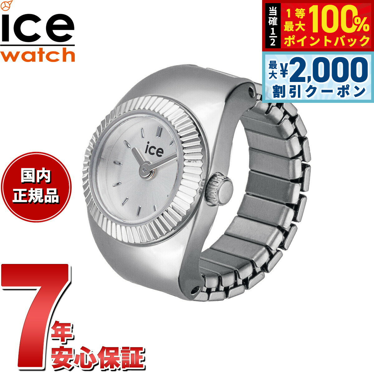Rakuten - 【4/25はWイベント！最大2000円OFFクーポン＆抽選で最大10000ptバック】アイスウォッチ ICE-Watch リングウォッチ ウォッチリング 時計 指輪 シュシュ CHOUCHOU シルバー 025514【2026 新作】