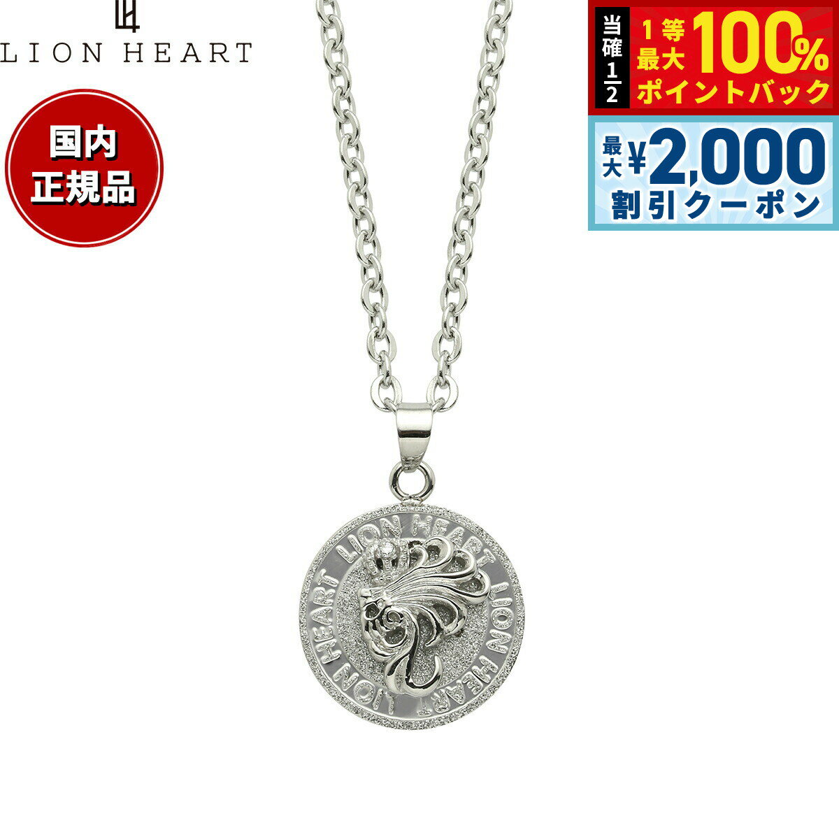 Rakuten - 【4/25はWイベント！最大2000円OFFクーポン＆抽選で最大10000ptバック】ライオンハート LION HEART ネックレス ペンダント アクセサリー メンズ 04N144SM おしゃれ 誕生日 プレゼント