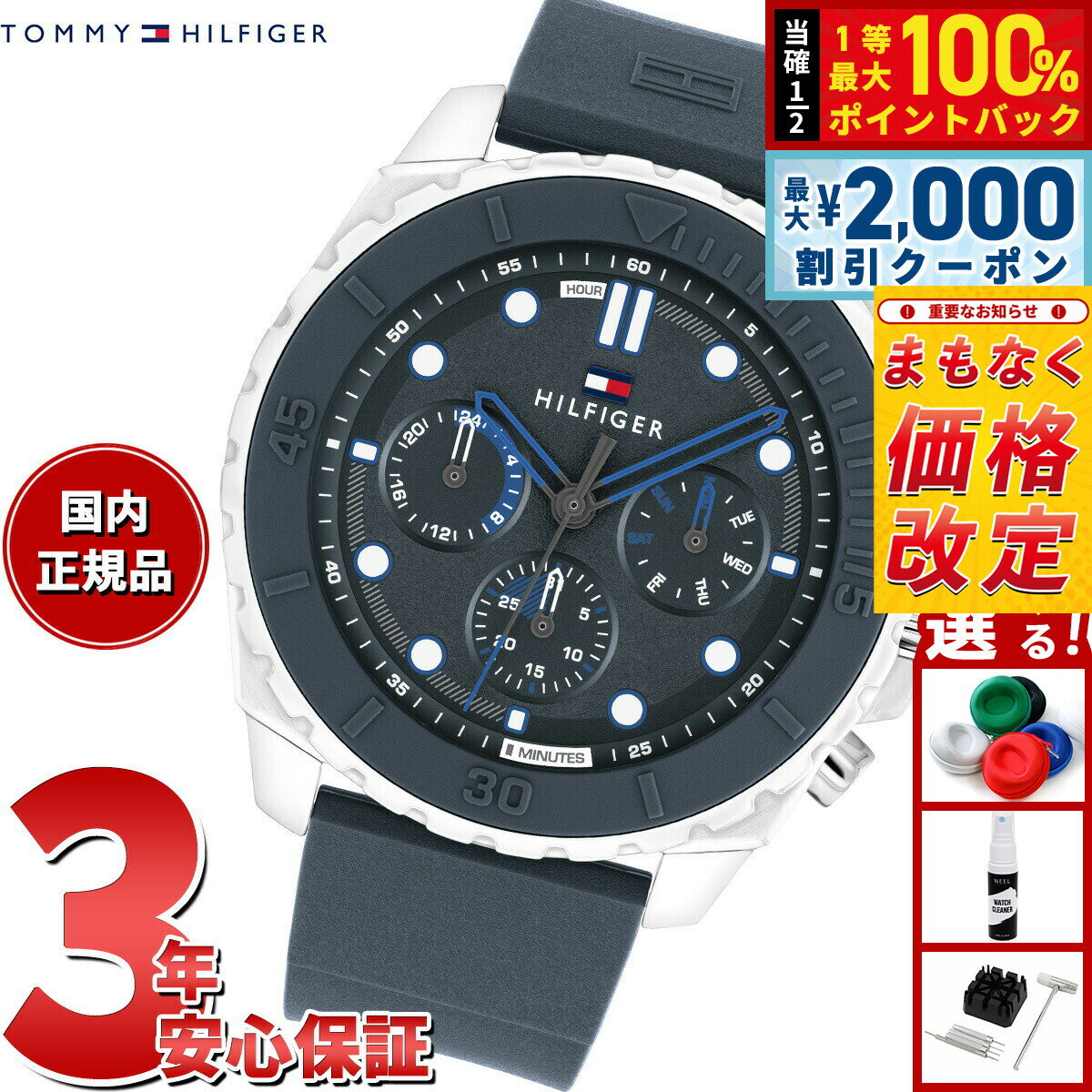 Rakuten - 【4/25はWイベント！最大2000円OFFクーポン＆抽選で最大10000ptバック】【5/20から値上】トミーヒルフィガー TOMMY HILFIGER 腕時計 メンズ MORGAN 1710687
