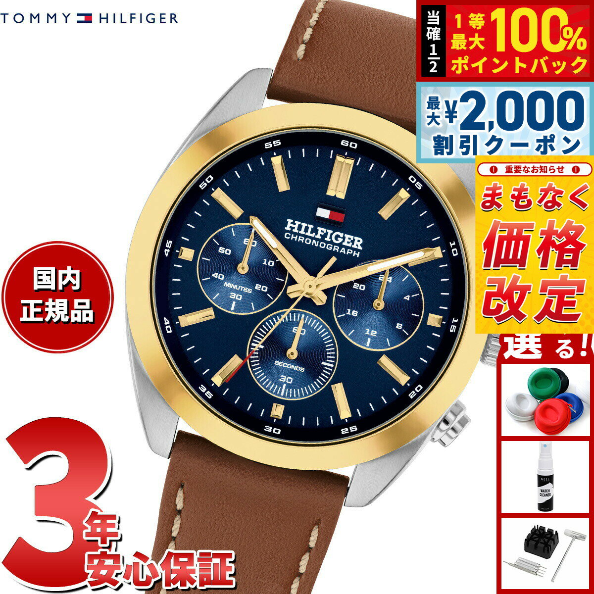 Rakuten - 【4/25はWイベント！最大2000円OFFクーポン＆抽選で最大10000ptバック】【5/20から値上】【選べるノベルティー付き】トミーヒルフィガー TOMMY HILFIGER 腕時計 メンズ クロノグラフ HUDSON 1710720【2025 新作】