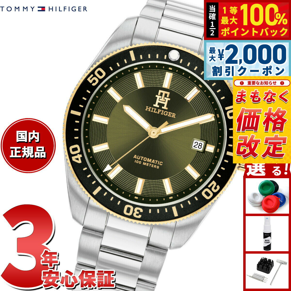 Rakuten - 【4/25はWイベント！最大2000円OFFクーポン＆抽選で最大10000ptバック】【5/20から値上】トミーヒルフィガー TOMMY HILFIGER 腕時計 メンズ 自動巻き TH85 1792155