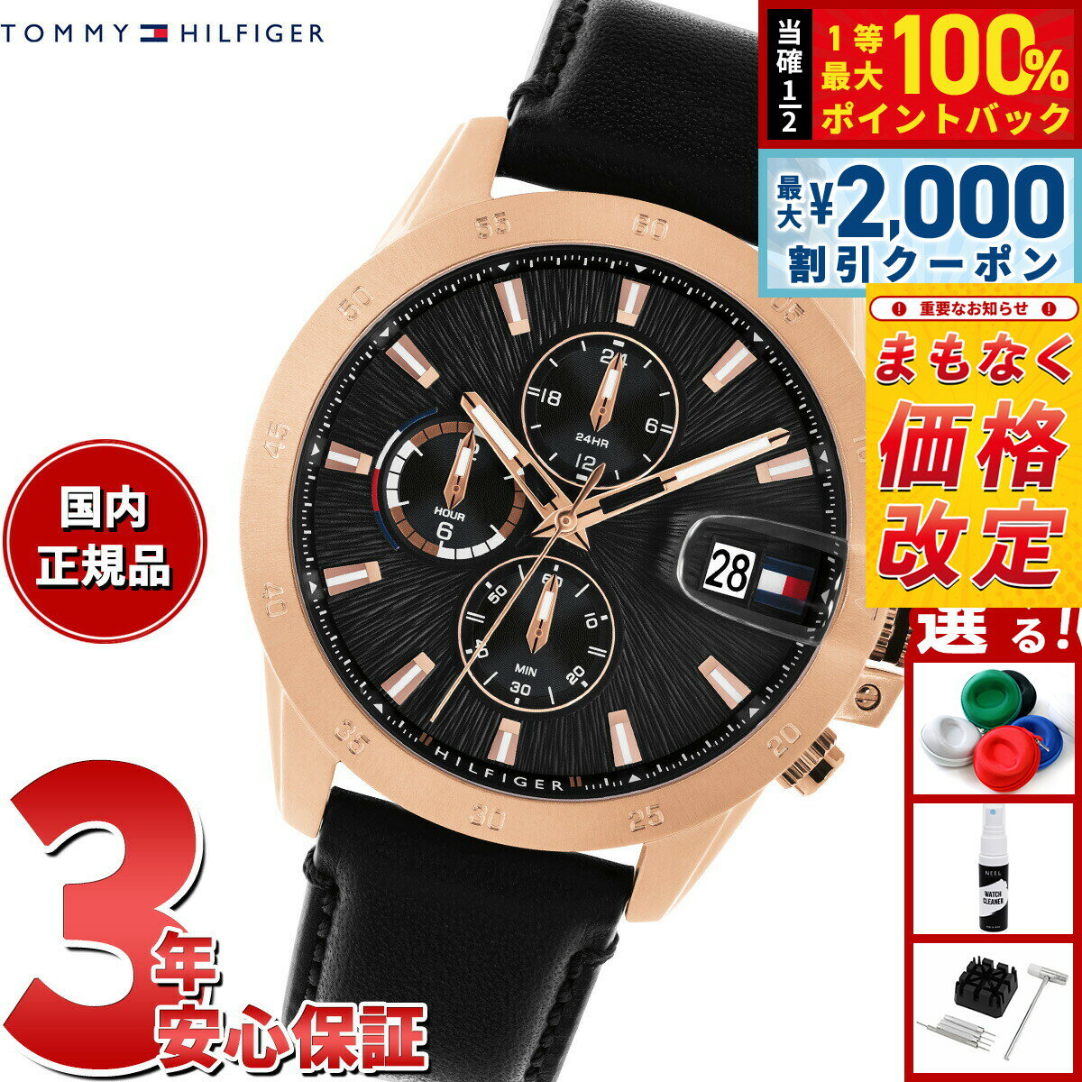 Rakuten - 【4/25はWイベント！最大2000円OFFクーポン＆抽選で最大10000ptバック】【5/20から値上】トミーヒルフィガー TOMMY HILFIGER 腕時計 メンズ JAMESON 1792194【2025 新作】