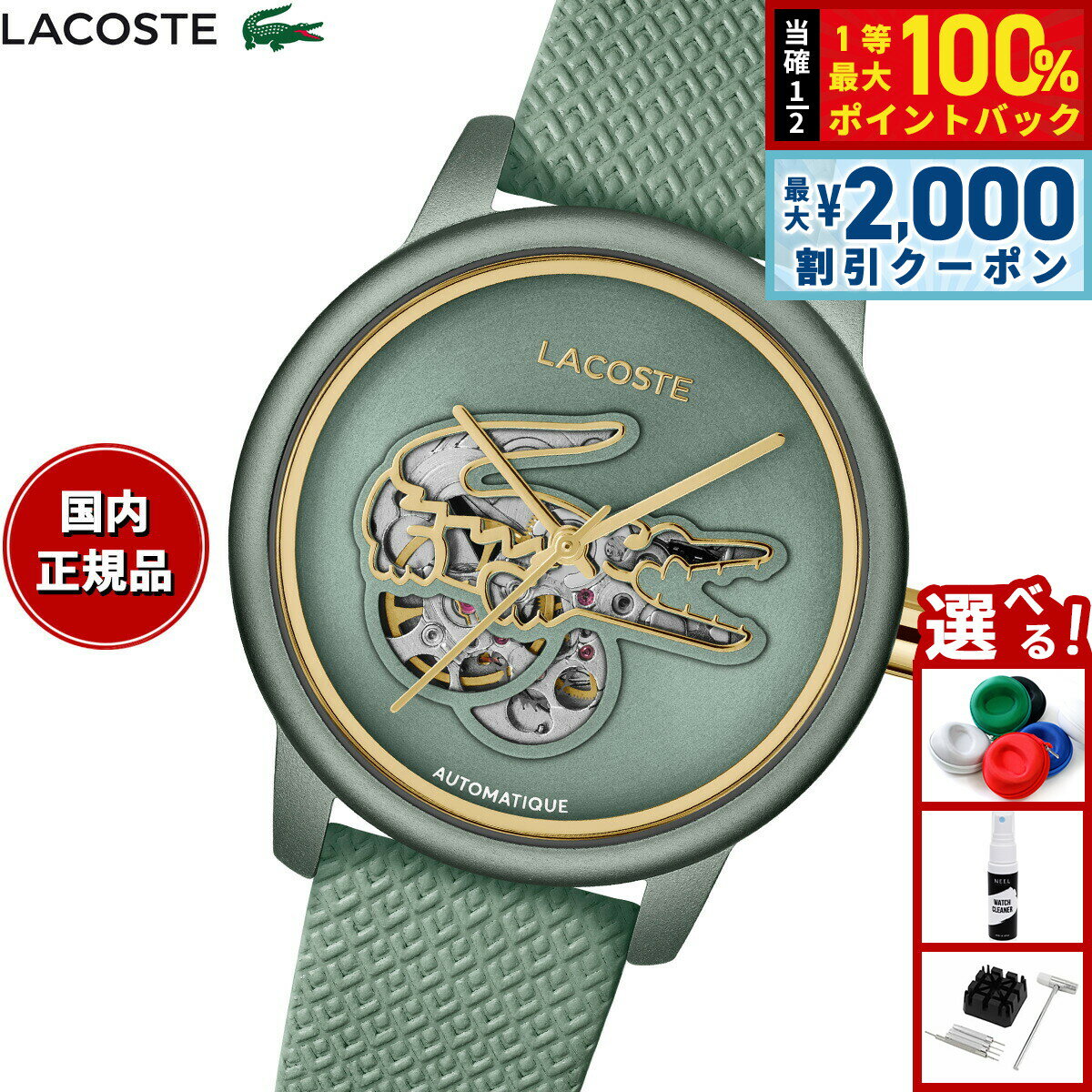 Rakuten - 【4/25はWイベント！最大2000円OFFクーポン＆抽選で最大10000ptバック】【選べるノベルティー付き】ラコステ LACOSTE 腕時計 レディース 自動巻き LACOSTE.12.12 2001465【2025 新作】
