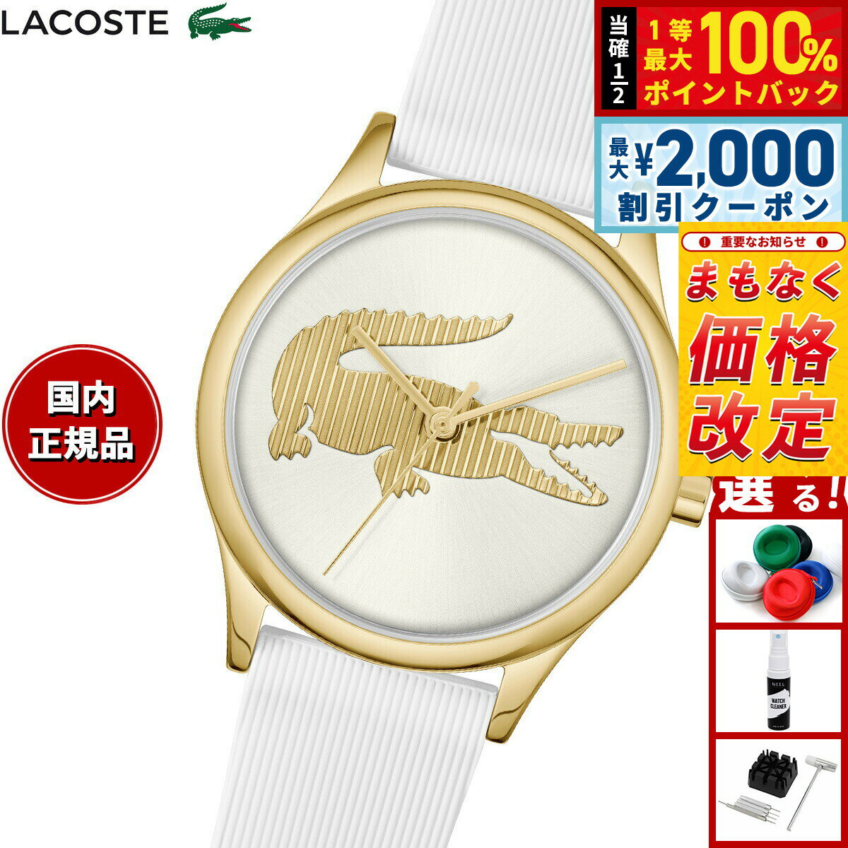 Rakuten - 【4/25はWイベント！最大2000円OFFクーポン＆抽選で最大10000ptバック】【5/20から値上】【選べるノベルティー付き】ラコステ LACOSTE 腕時計 レディース CROCODELLE 2001480