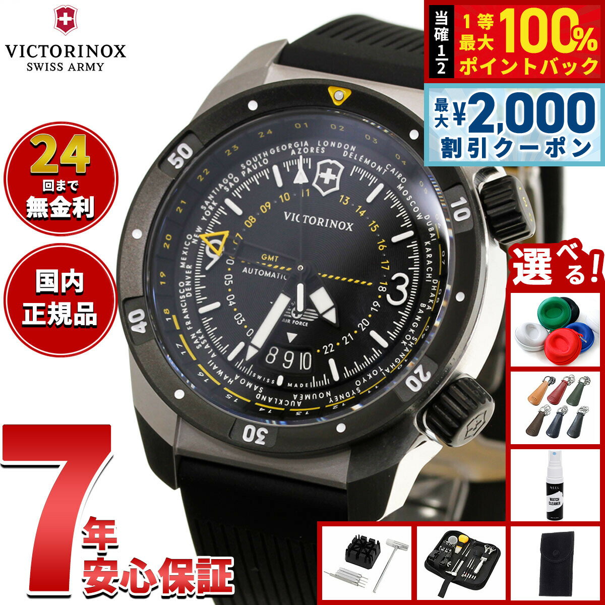 Rakuten - 【4/25はWイベント！最大2000円OFFクーポン＆抽選で最大10000ptバック】【選べるノベルティー付き】ビクトリノックス VICTORINOX エアプロ オートマティック Air Pro Automatic 腕時計 メンズ 自動巻き 242005