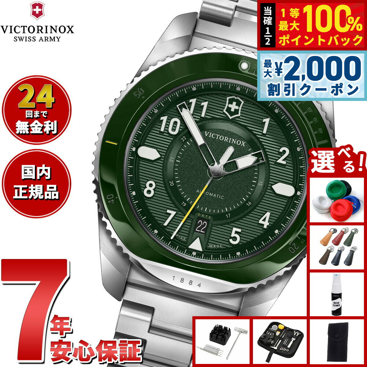 Rakuten - 【4/25はWイベント！最大2000円OFFクーポン＆抽選で最大10000ptバック】【選べるノベルティー付き】ビクトリノックス VICTORINOX ジャーニー1884 Journey1884 腕時計 メンズ 自動巻き ダイバーズウォッチ 242015