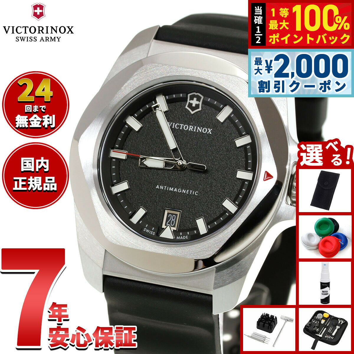 Rakuten - 【4/25はWイベント！最大2000円OFFクーポン＆抽選で最大10000ptバック】【選べるノベルティー付き】ビクトリノックス VICTORINOX イノックス クォーツ I.N.O.X. Quartz 腕時計 メンズ 242028