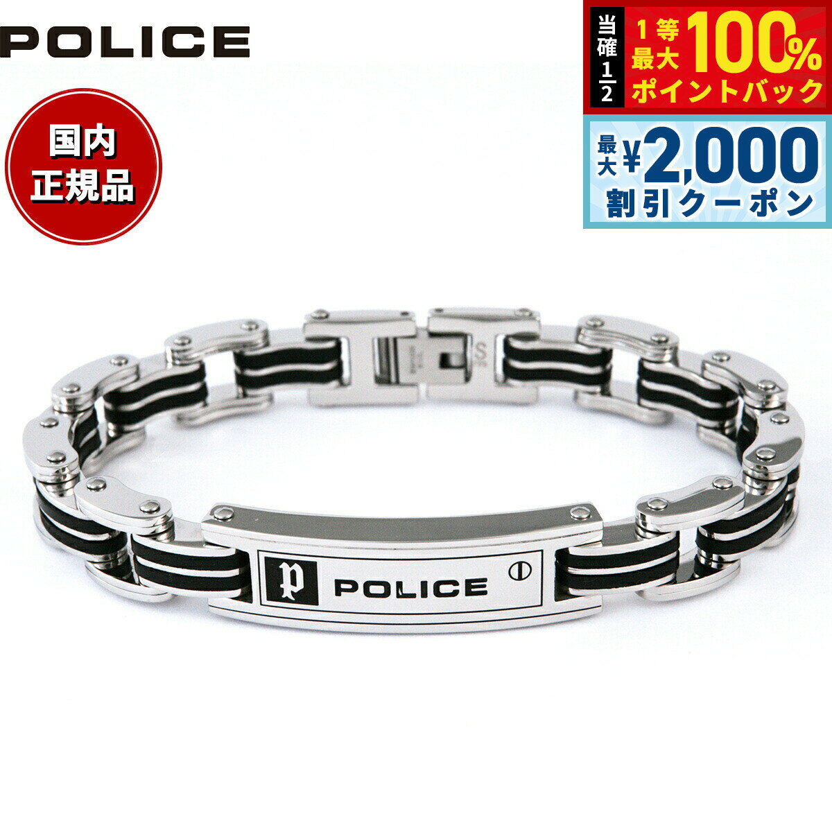 Rakuten - 【4/25はWイベント！最大2000円OFFクーポン＆抽選で最大10000ptバック】ポリス POLICE ブレスレット CARB 24919BSB01 おしゃれ 誕生日 プレゼント
