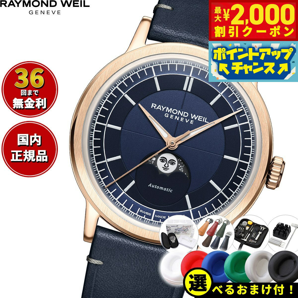 現在開催中のキャンペーン＆お得情報 楽天市場】レイモンド ウィル（腕時計）の通販 時計