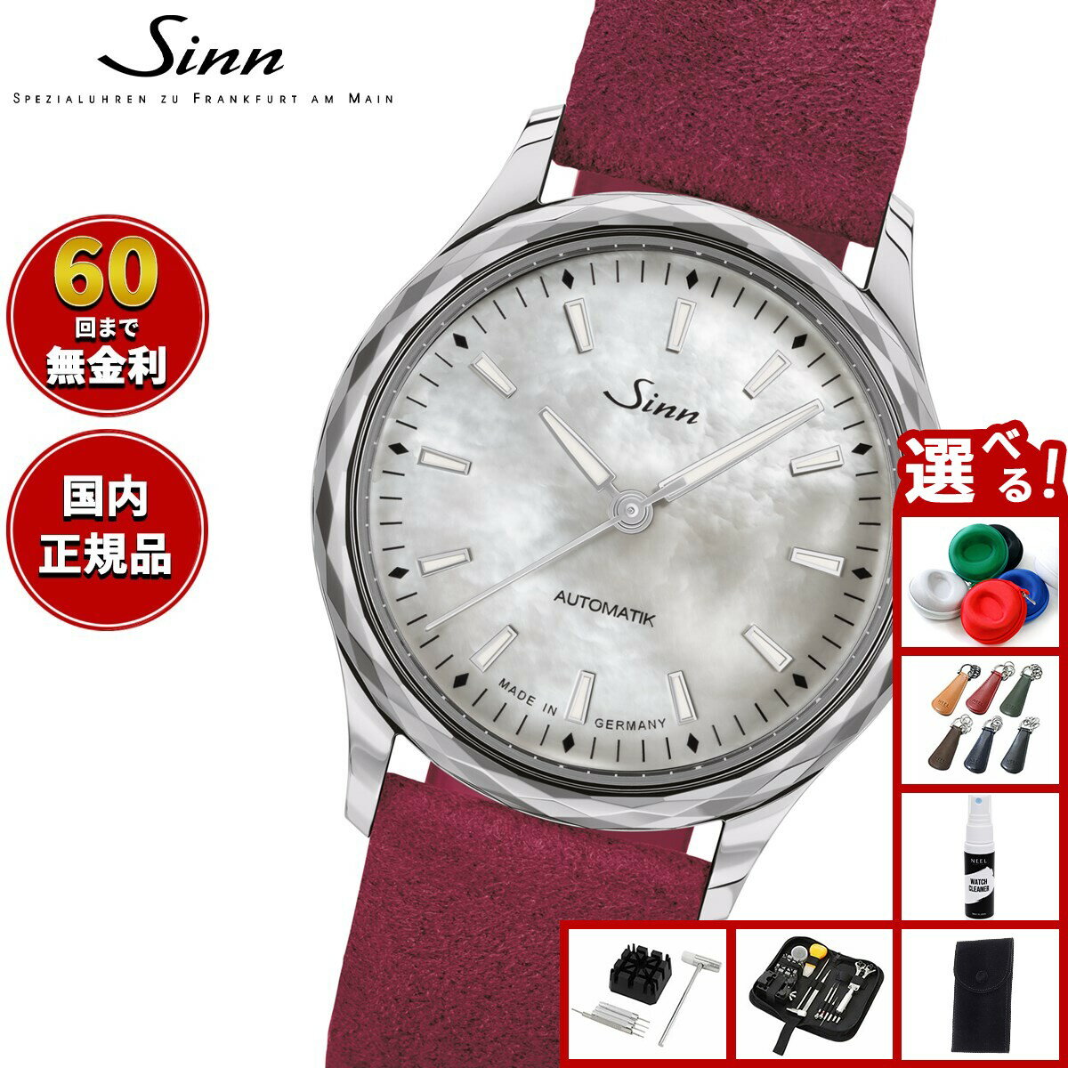 【選べるノベルティー付き】【60回分割手数料無料！】Sinn ジン 534 Mother-of-Pearl W 自動巻 腕時計 Classic Timepieces Ladies Watches クラシック アルカンターラ ベリーレッド ドイツ製